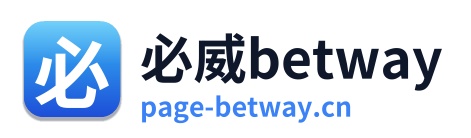 必威betway Logo